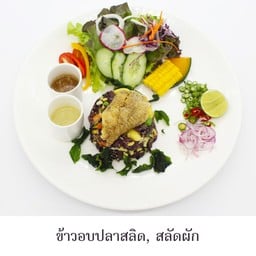 ข้าวอบปลาสลิด,สลัดผัก