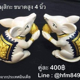 หนูมุสิกะขนาดสูง4นิ้วงานเนี้ยบมาก