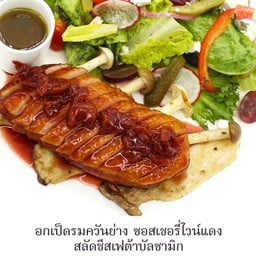 อกเป็ดรมควันย่าง ซอสเชอรี่ไวน์แดง สลัดชีสเฟต้าบัลซามิก