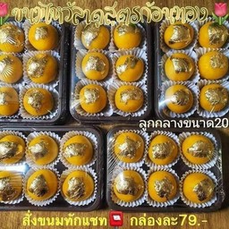 ลาดูก้อนทอง เซทละ6ลูก ลูกขนาดกลาง