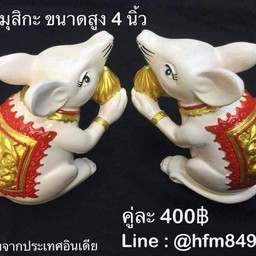 หนูมุสิกะสูง4นิ้วงานเรซิ่นสวยมากๆ