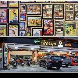 ออโต้ อาหารไทย-อีสาน