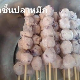 ปลาหมึกซิ่งอ.โยน้ำจิ้มรสเด็ดแซ่บเว่อร์