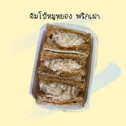 จัมโบ้ หมูหยอง พริกเผา