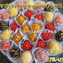 สูตรรวม 28 ลูก ชุดใหญ่ไหว้ขอพร