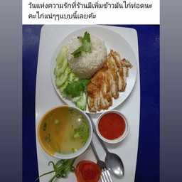 ข้าวมันไก่ท่อด
