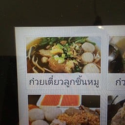 ร้านจานเด็ด