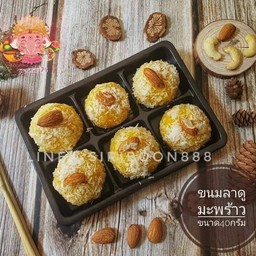 ลาดูมะพร้าว ชุด6ลูกใหญ่(40กรัม)