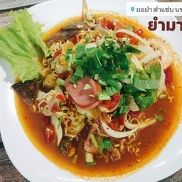 ยำมาม่ารวมมิตรแซ่บ