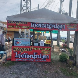 สมบูรณ์ไก่ต้มน้ำปลา ตลาดร่วมเจริญ