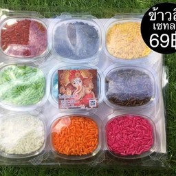 ข้าวอักษัต9สีขนาด1ออน