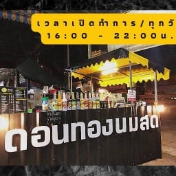 ดอนทองนมสด