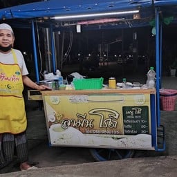 โรตี อามีน เซเว่นหน้ากองร้อย