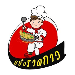 แข้งราดกาว สวนสยาม