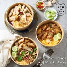 พริกกับเพรา