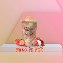 สตอว์ โย ลิ้นจี่