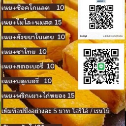 ขนมปังเสียบไม้ เนยหอม