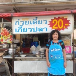 ก๋วยเตี๋ยวต้มยำเย็นตาโฟท่าปรง