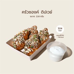 ครัวซองต์ ดิปเวย์ (เบเกอรี่เพื่อสุขภาพ,เบเกอรี่แคลต่ำ,เบเกอรี่คลีน)