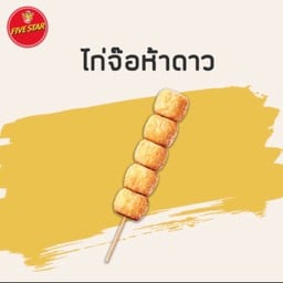 Five Star บิ๊กซี ติวานนท์