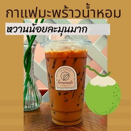 กาแฟมะพร้าวใส่นม