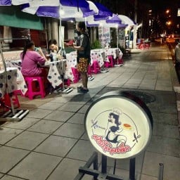 สเต็กคุณส้มโอ