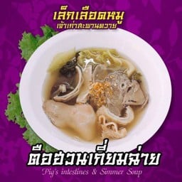 S ตือฮวนเกี่ยมฉ่าย ธรรมดา