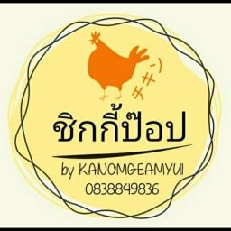 ชิกกี่ป๊อบ ขนมแก้มยุ้ย กาดกองเก่า