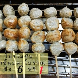 ลูกชิ้นปิ้งพริก1000เม็ดฮาลาลสาขาหาดใหญ่ใน-ควนสันติ