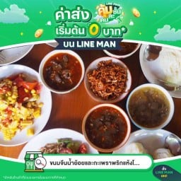 ขนมจีนน้ำย้อย กะเพราพริกแห้งโคตรแซ่บ เจ้าเก่าดั้งเดิม