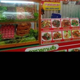 เจ๊เปิ้ลอาหารตามสั่ง+ข้าวขาหมูลำลูกกา