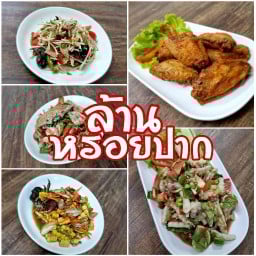 ล้านหรอยปาก