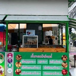 เกี๊ยวทอดป้าลักษณ์&ข้าวผัดกะเพรา ยำแหนม- ถนนบางแค ขายในบ้าน