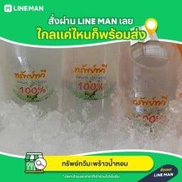 ทรัพย์ทวีมะพร้าวน้ำหอม ตลาดผลไม้ไอยรา