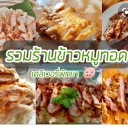 ร้านกับแกล้มลูกชิ้นทอด_เกี๊ยวทอด น้ำจิ้มรสเด็ด