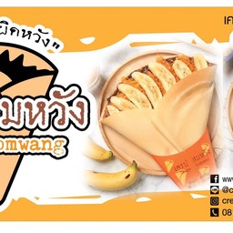 เครปสมหวัง สาขาสระบุรี