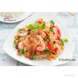 ยำวุ้นเส้นกุ้งสด