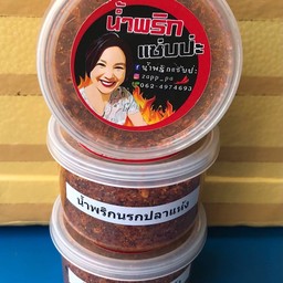 น้ำพริกนรก(ปลาแห้ง)