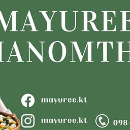 มยุรีขนมไทย MayureeKhanomthai อยุธยาซิตี้ พาร์ค