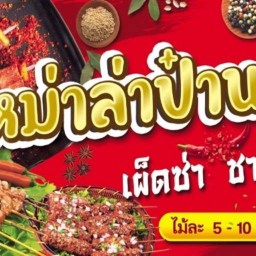 กระเพราน้องพฤกษ์ ซอยยอดเสน่ห์2