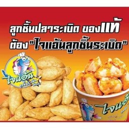 ปลาระเบิด ไจแอ้นท์ (10ชิ้น)