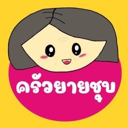 ครัวยายชุบ