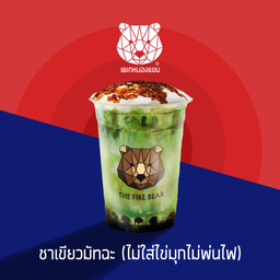 ชาเขียวมัทฉะ (ราคานี้ยังไม่รวมพ่นไฟ และไข่มุก)