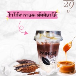 โกโก้คาราเมล มัคคิอาโต้