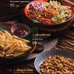 เฟรนซ์ฟรายส์