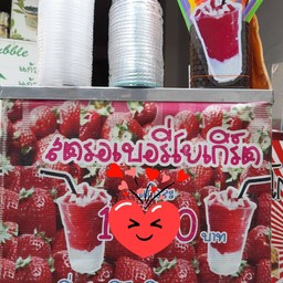 สตอเบอรี่+โยเกิร์ต