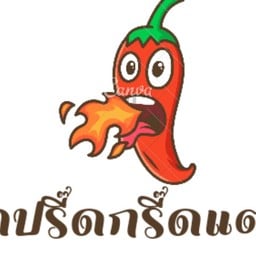 ยำปรี๊ดกรี๊ดแตก