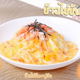 ข้าวไข่ข้น