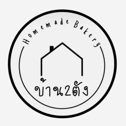 ผลไม้ทรงเครื่องแช่บ๊วย & bakery บ้าน2ตัง