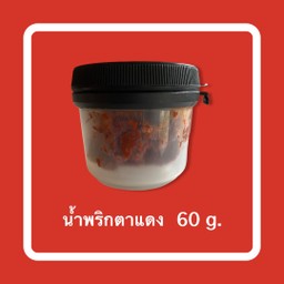 น้ำพริกตาแดง แบบกระปุก